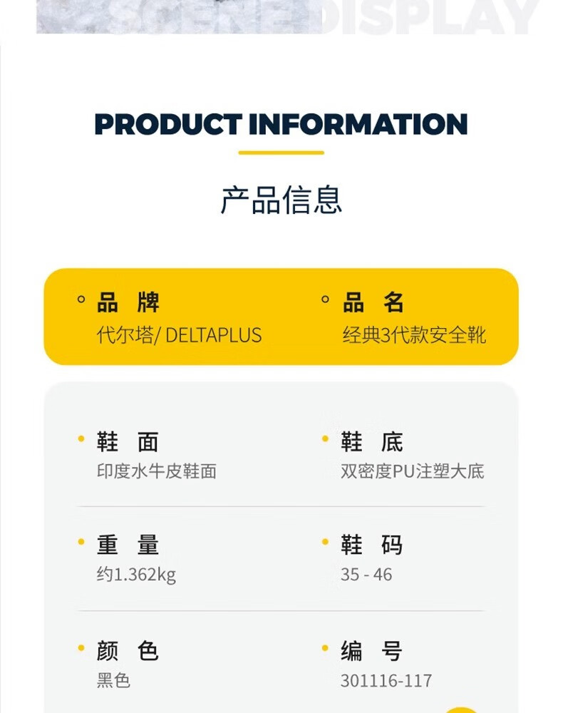 代爾塔301117 ONTARIO3W S1P防砸防刺穿防靜電加絨安全靴18