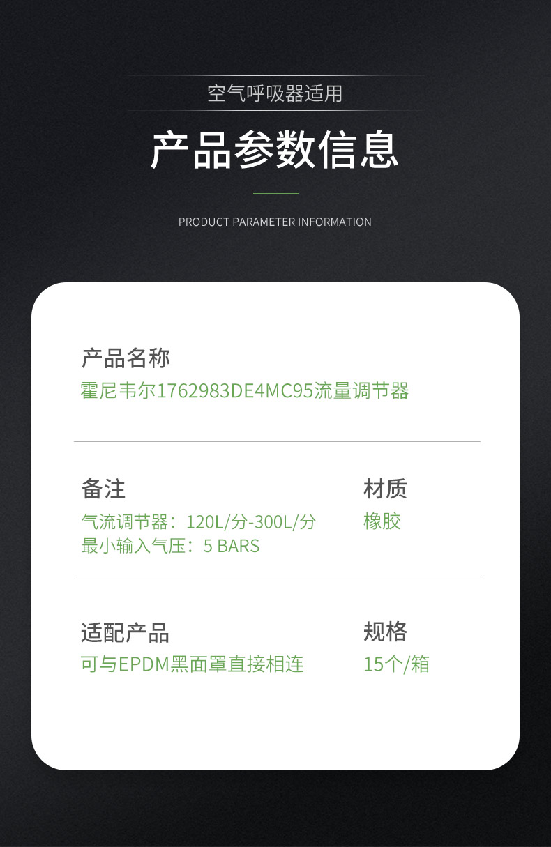 霍尼韋爾1762983DE4MC95流量調節器圖片3