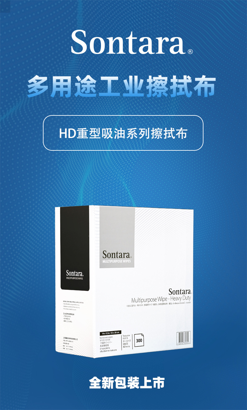 杜邦Sontara勝特龍HD-1無塵擦拭紙多用途工業擦拭布1