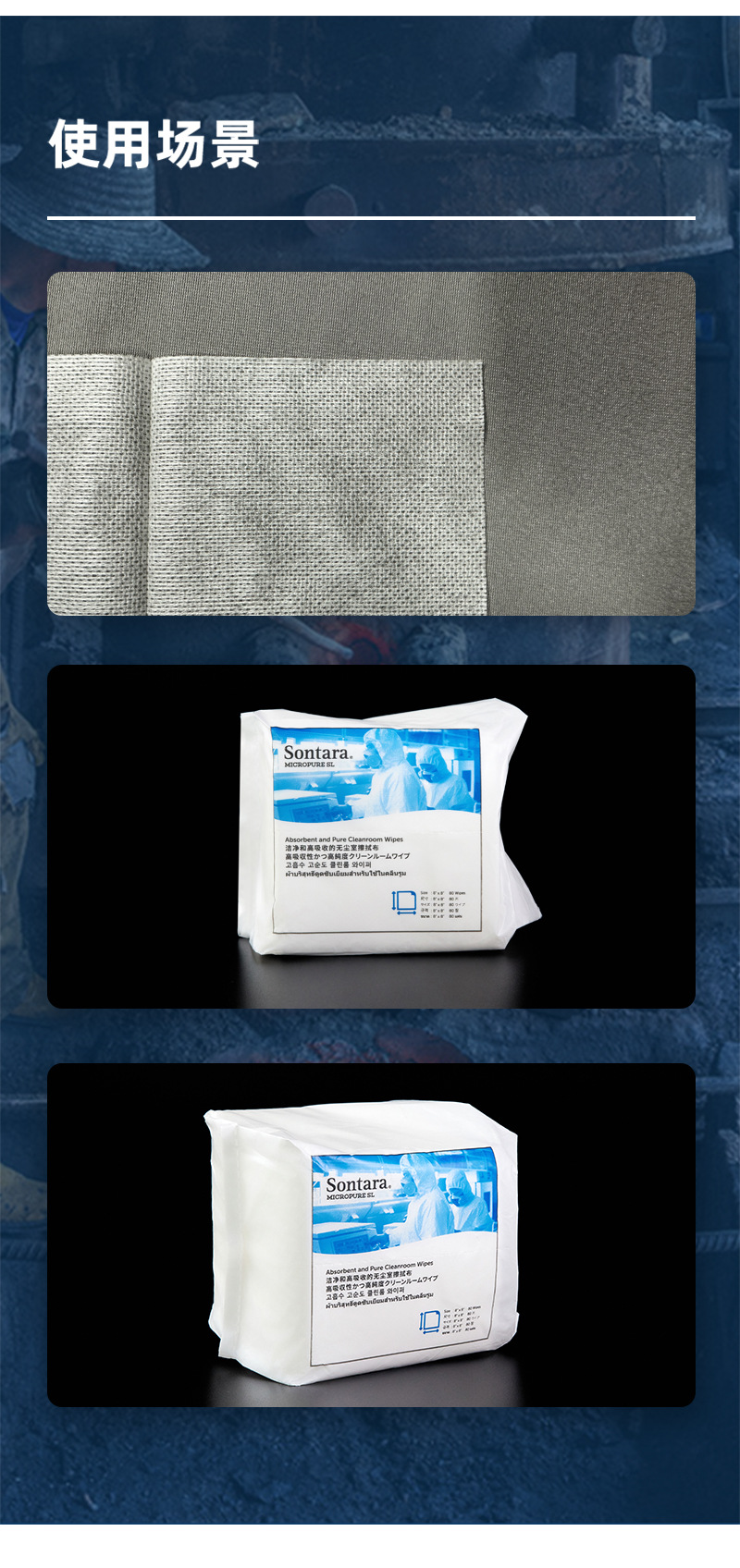 杜邦Sontara勝特龍MPSL擦拭紙高吸收性潔凈無塵工業擦拭布7