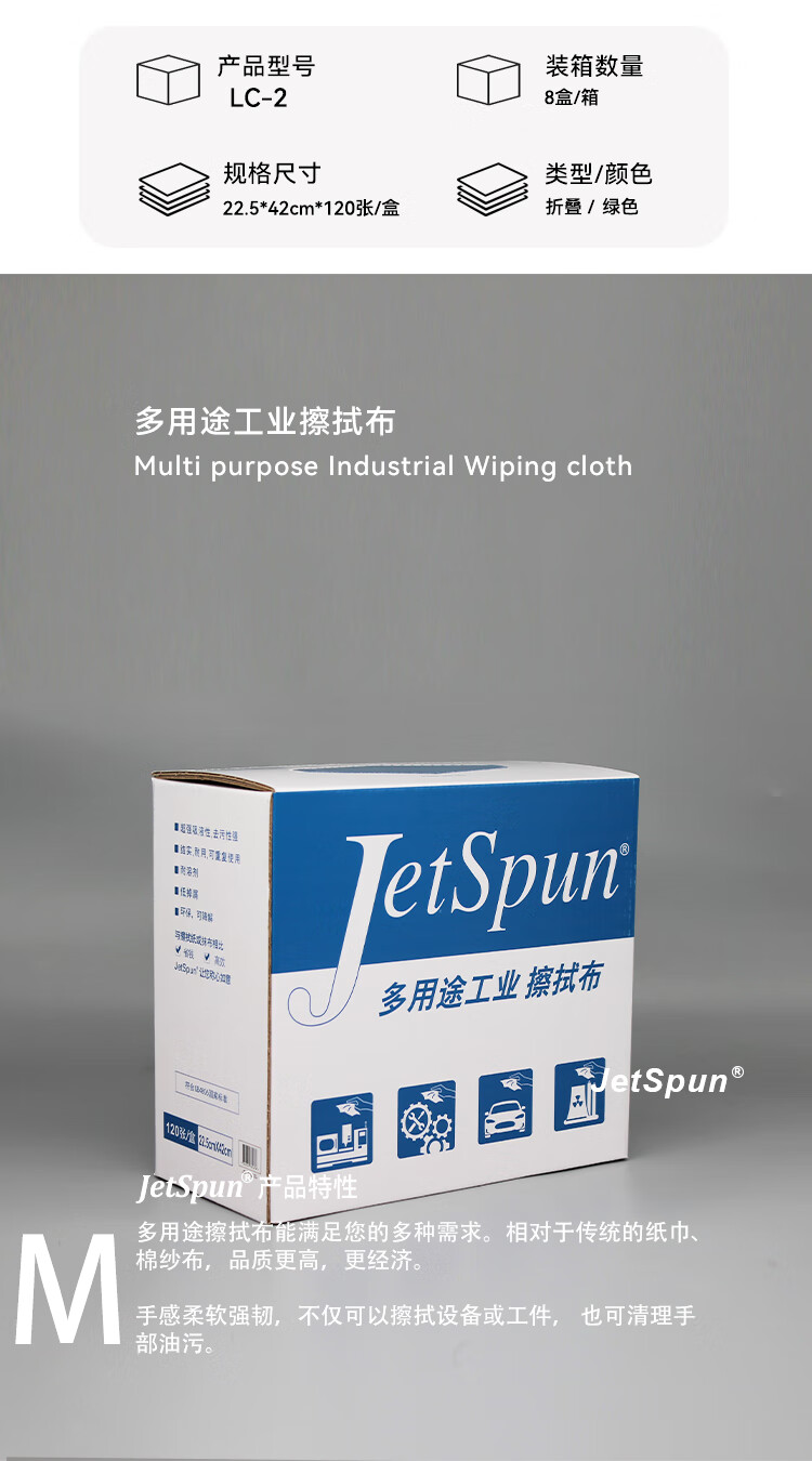 杜邦Jetspun潔士朋LC-2無塵擦拭紙多用途工業擦拭布2