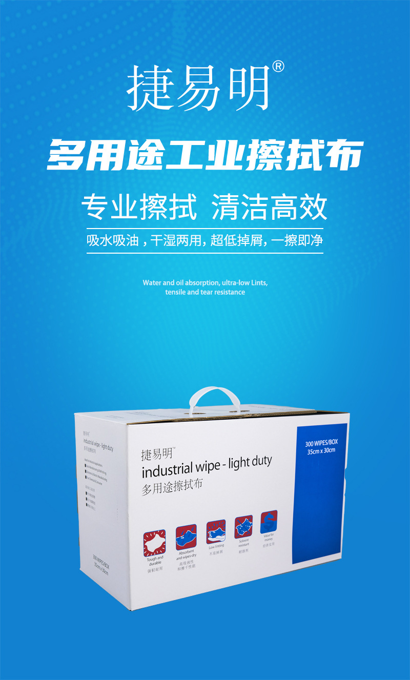 捷易明FA130無塵擦拭紙Dupont杜邦多用途工業擦拭布1
