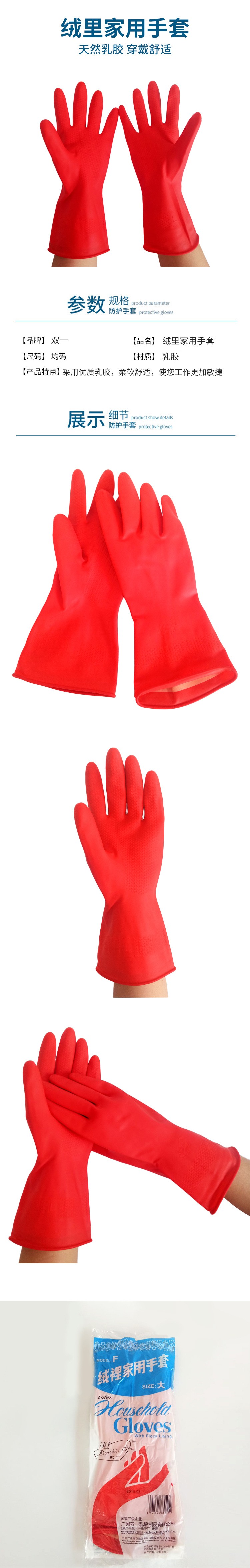廣州雙一牌乳膠絨里家用勞保手套植絨通用手套圖片