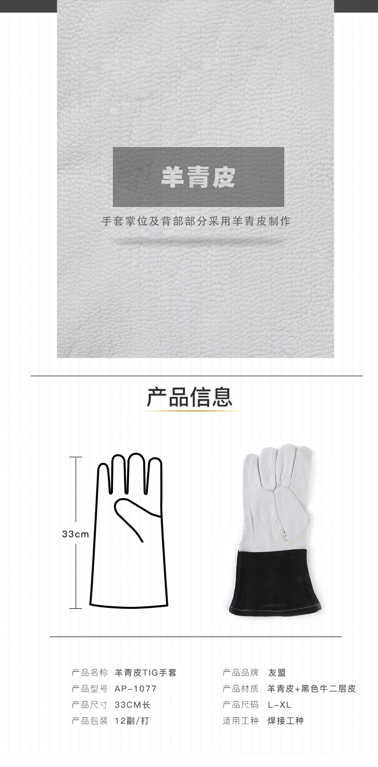 友盟AP-1077防火隔熱羊青皮電焊手套圖片2