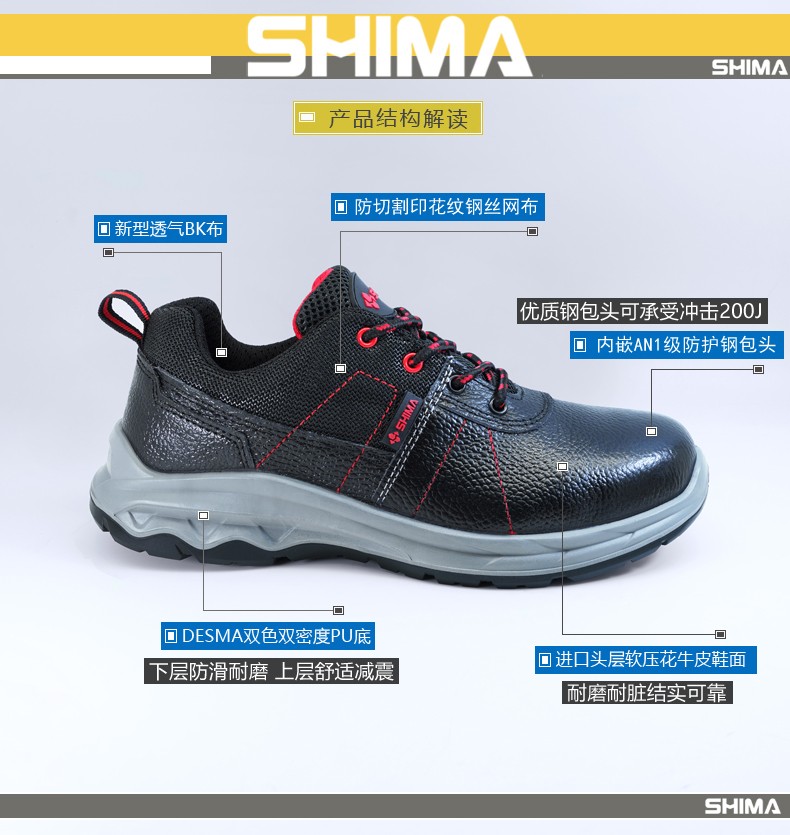SHIMA希瑪DB6218-2防砸防刺穿防靜電安全勞保鞋圖片2