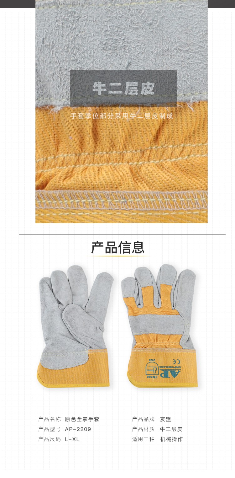 友盟AP-2209牛二層皮勞保手套圖片2