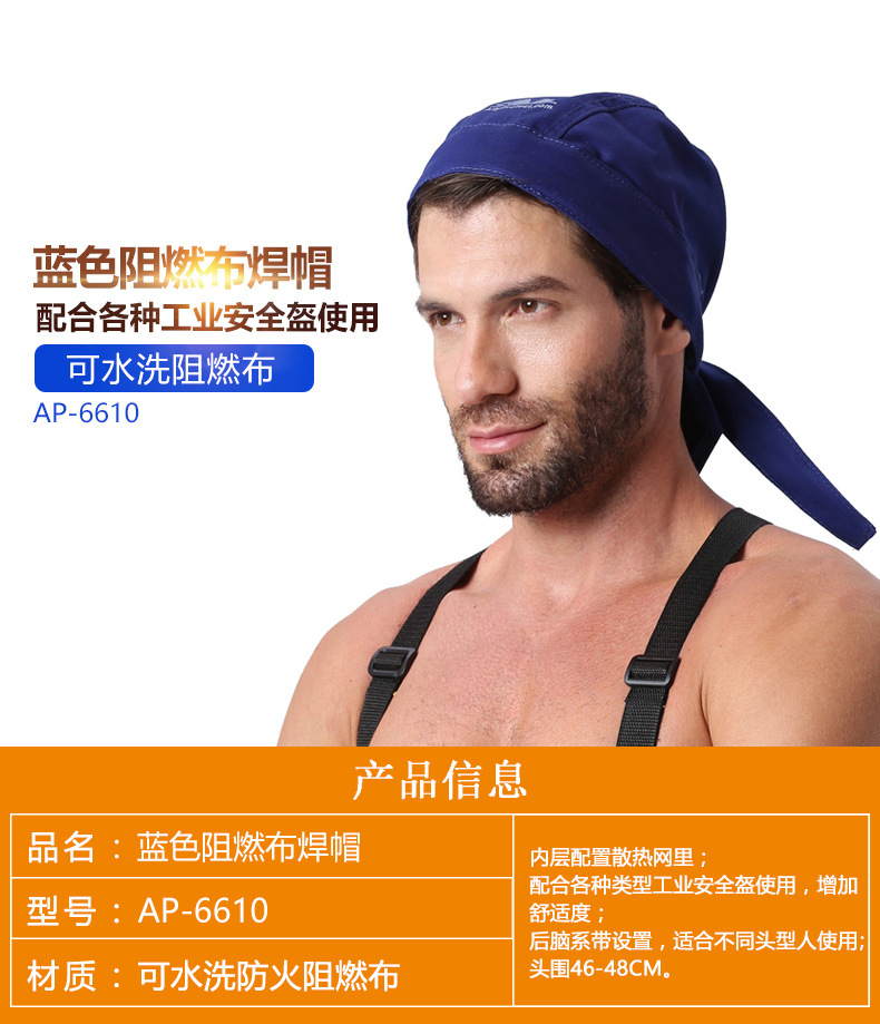 友盟AP-6610藍色阻燃布焊帽圖片