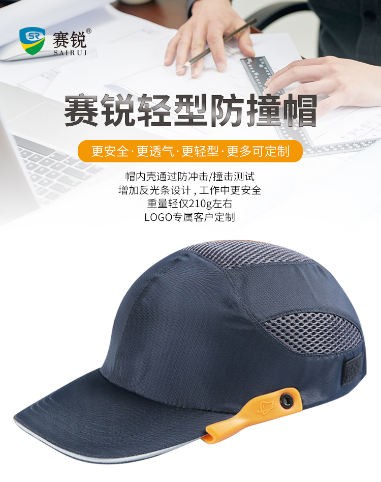 賽銳SR-1030BK輕型防撞安全帽1
