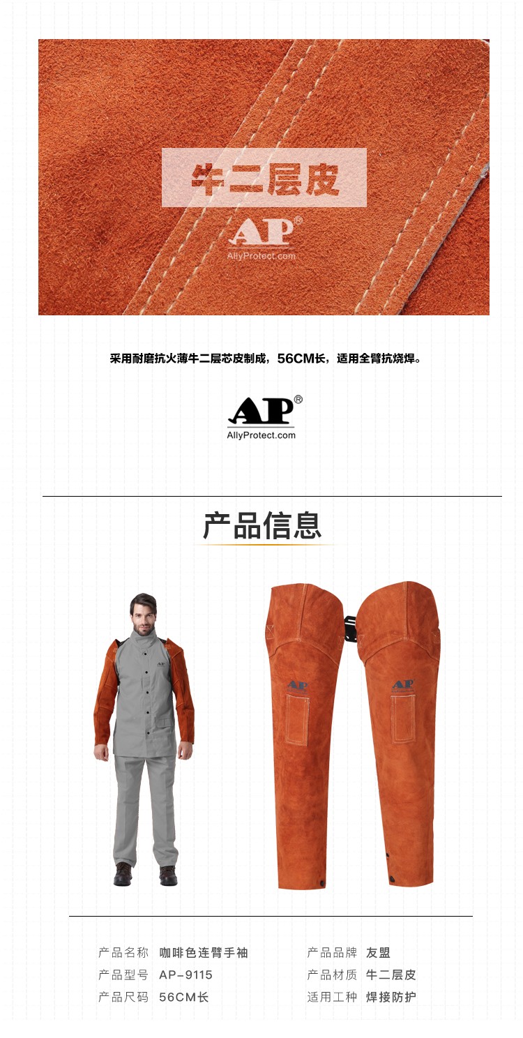 友盟AP-9115咖啡色牛二層芯皮連臂套袖圖片2