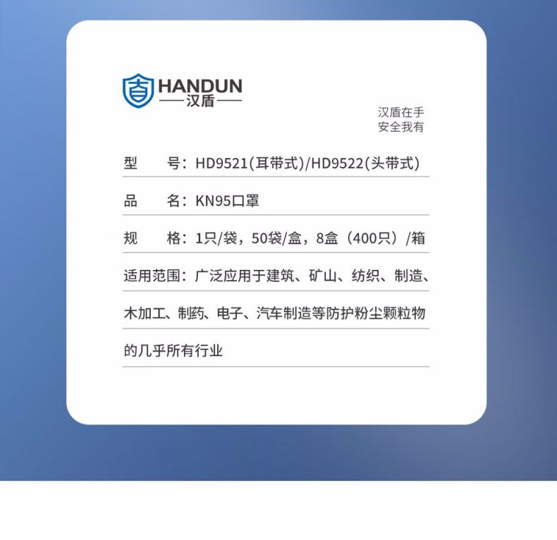 漢盾HD9522 KN95頭戴式折疊防塵口罩7