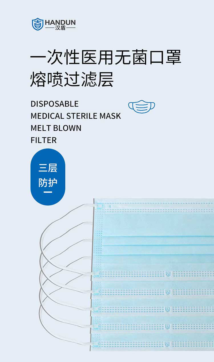 漢盾無菌型一次性使用醫用口罩2