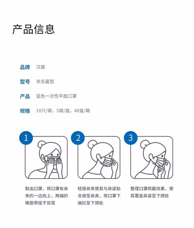 漢盾非無菌型一次性使用醫(yī)用口罩8
