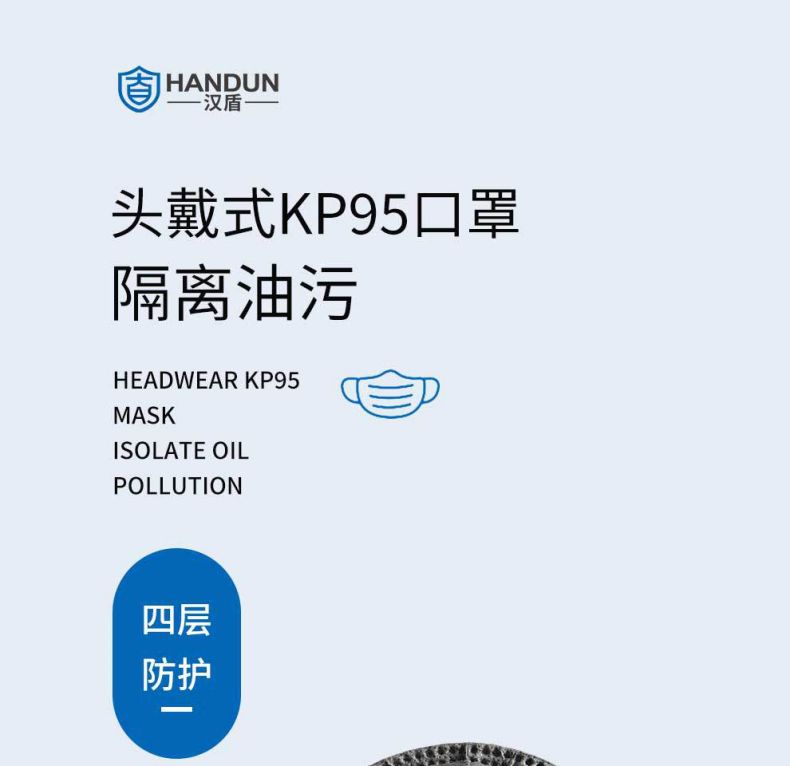 漢盾HD8042P KP95頭戴式杯狀活性炭異味防護口罩1