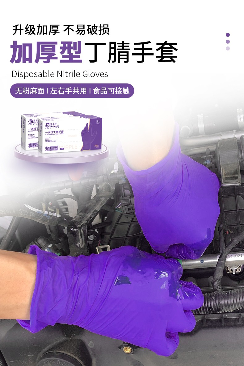 塞莫詩N910VI紫色食品級一次性丁腈手套圖片1