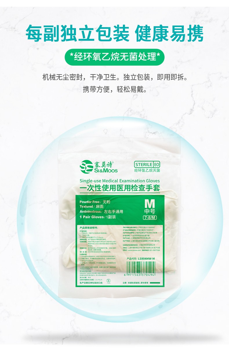 塞莫詩LS904MW一次性使用醫(yī)用檢查手套圖片5