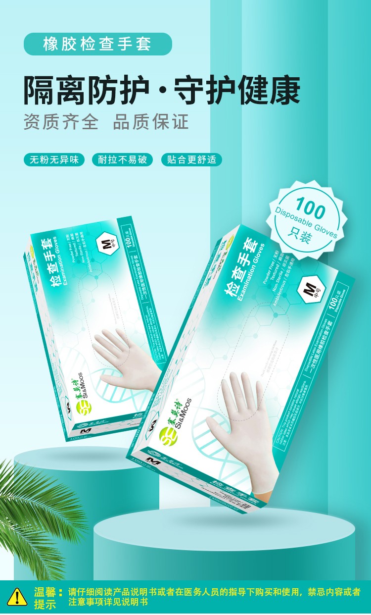 塞莫詩LM903MW一次性醫用橡膠檢查手套圖片1