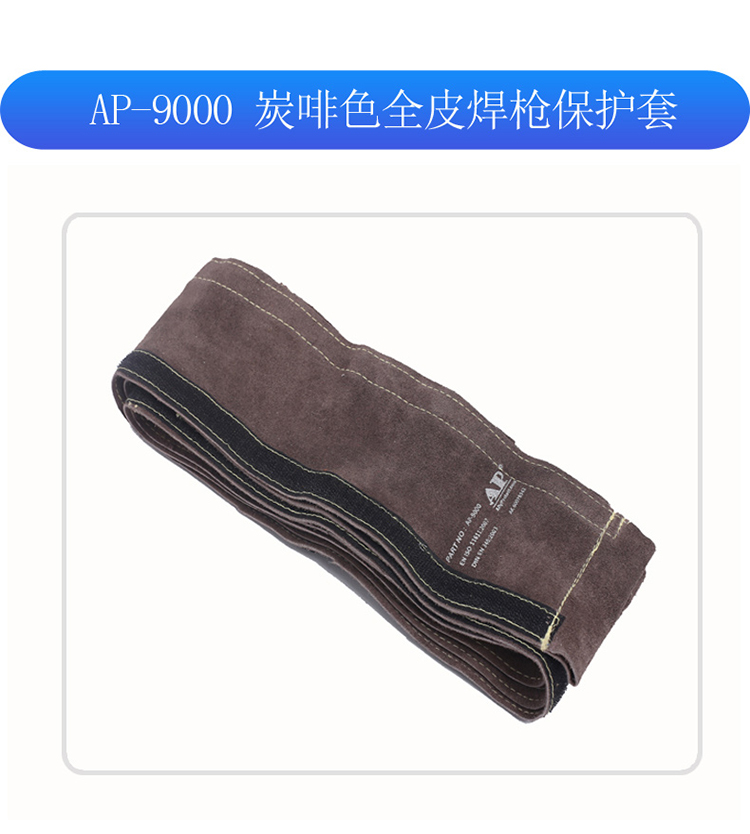 友盟AP-9001金黃色焊槍保護(hù)套圖片7