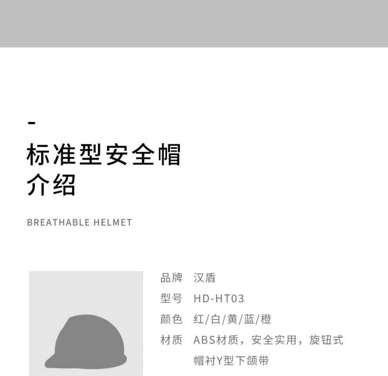 漢盾HD-HT03 V型ABS標準型安全帽7