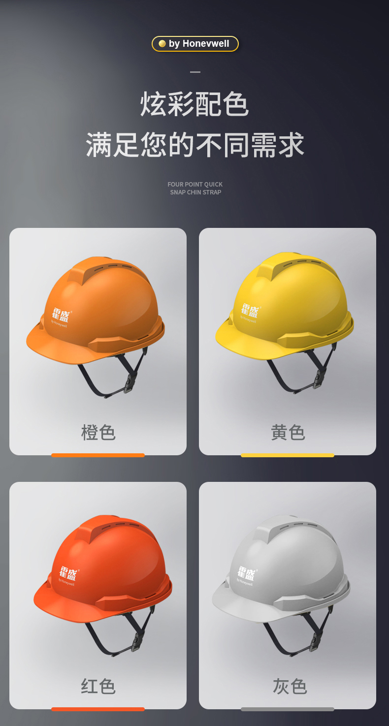 Honeywell霍尼韋爾Y99RAP115S Y99S系列ABS帶通風孔四點快插下頦帶紅色安全帽7