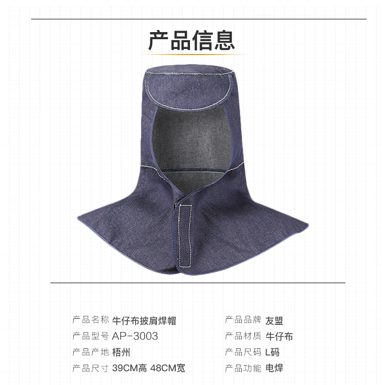 友盟AP-3003牛仔布頭罩圖片2