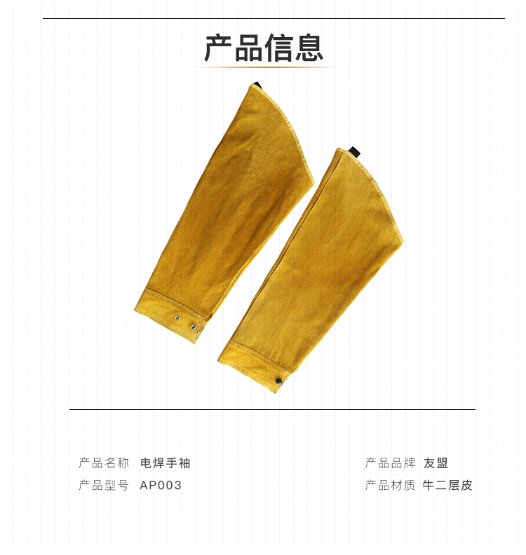 友盟AP-003金黃色牛二層皮套袖圖片3