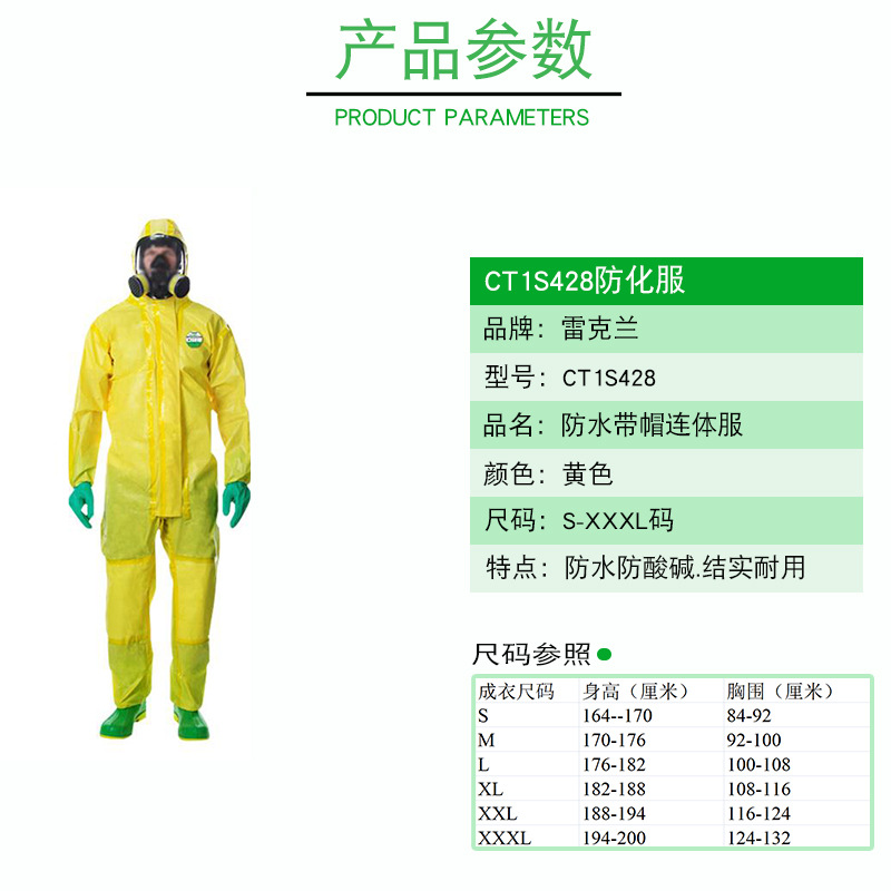 雷克蘭CT1S428凱麥斯1帶帽連體防化服圖片3