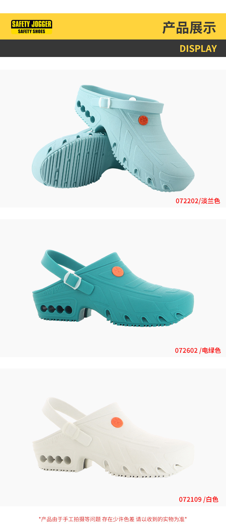 Safety Jogger鞍琸宜072401淡綠色低幫防滑減震護士鞋圖片7