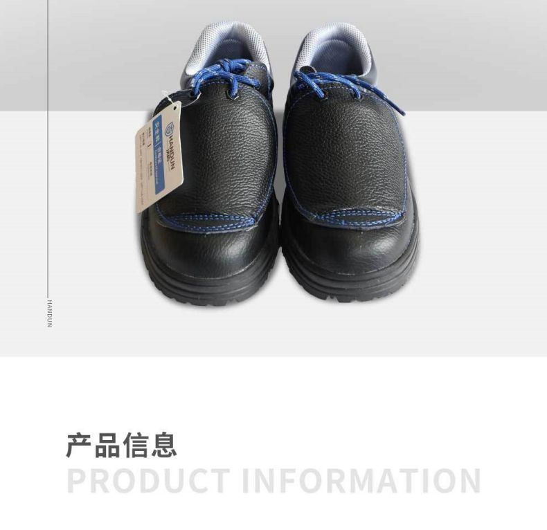 漢盾HD-SH3209C防砸防刺穿安全鞋4
