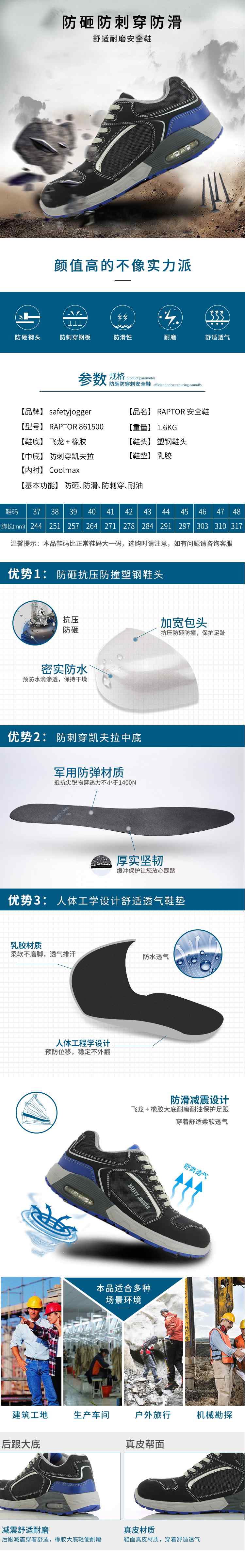 Safety Jogger鞍琸宜861500防滑防砸防刺穿勞保鞋圖片1