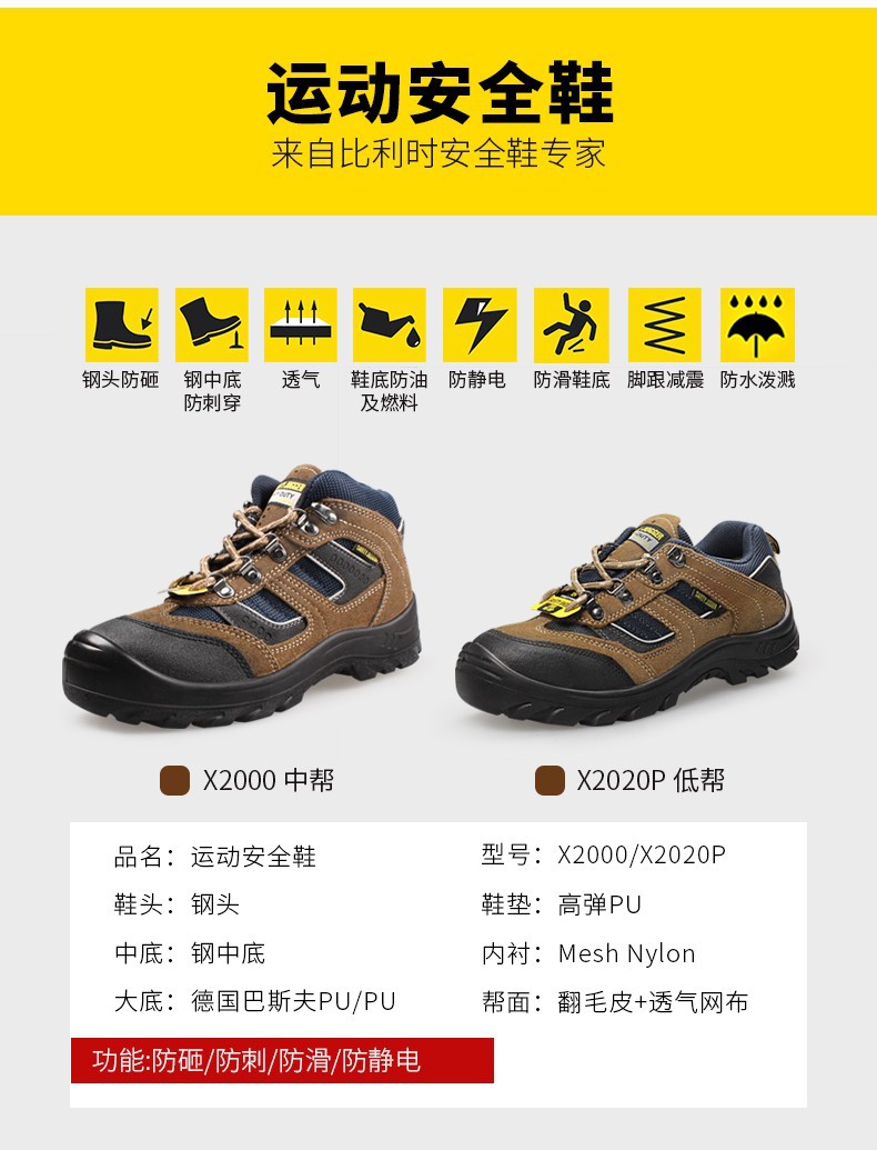 鞍琸宜Safety jogger X2000中幫防砸防刺穿防靜電安全鞋圖片3