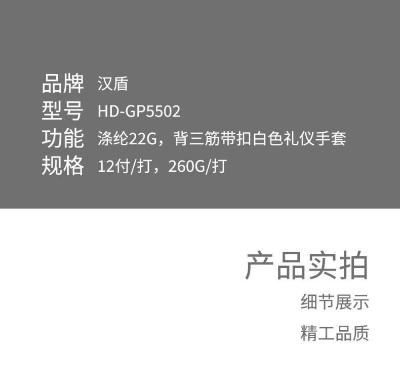 漢盾HD-GP5502滌綸背三筋帶扣禮儀勞保手套7