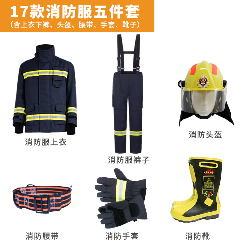 優普泰17款消防服五件套07