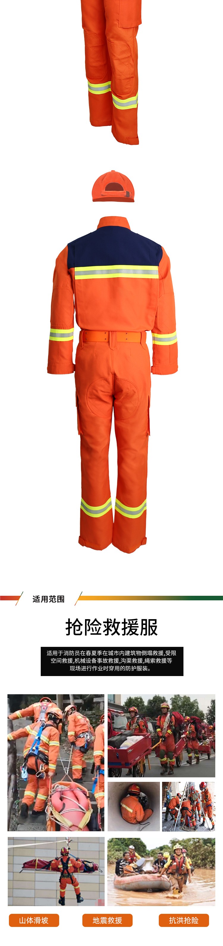 優普泰FJ003 20式夏季搶險救援服04