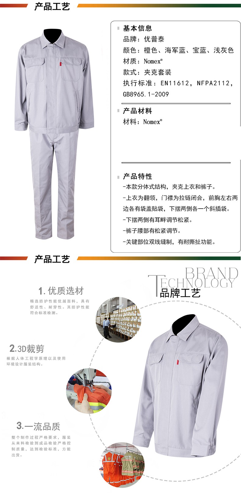 優普泰分體式防靜電阻燃工作服套裝01