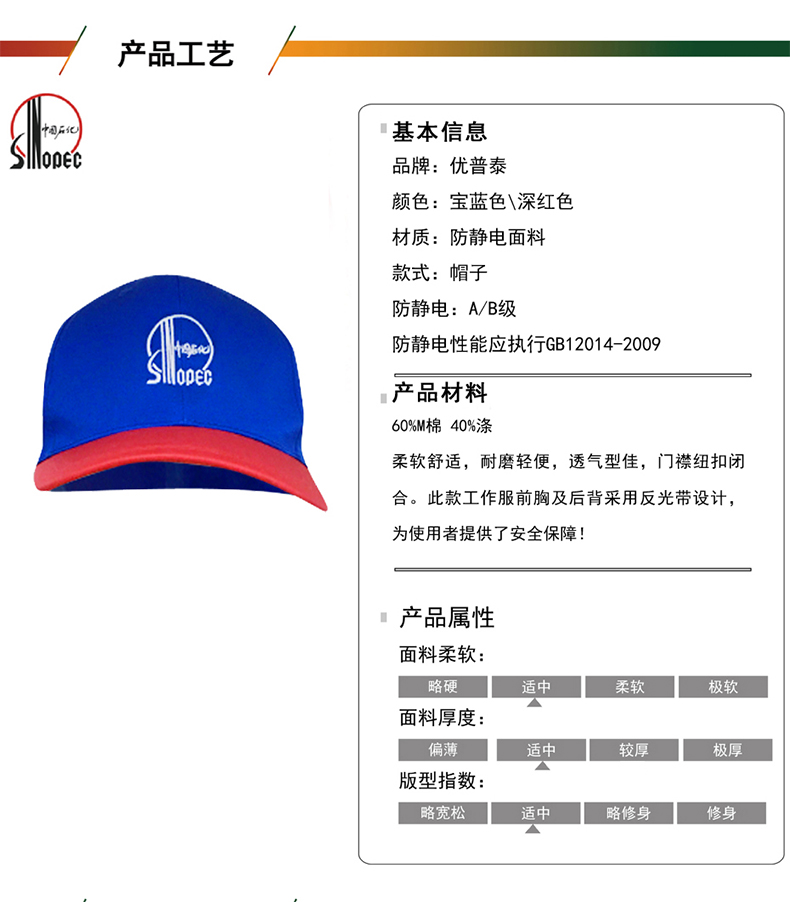 優普泰防靜電帽子01