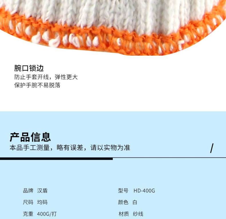 漢盾HD-400G滌棉紗線勞保手套7