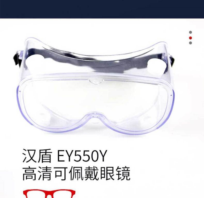 漢盾HD-EY550Y防霧防刮擦護目鏡6