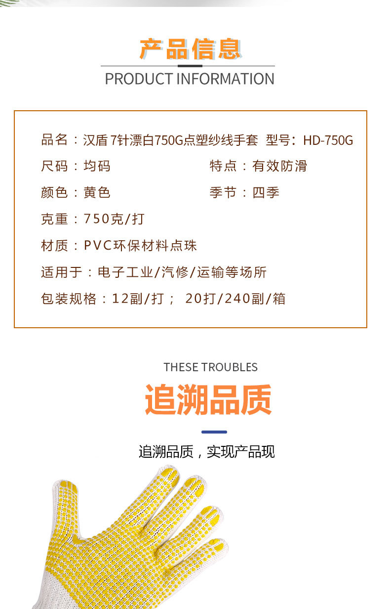 漢盾HD-750G-7掌面點塑滌棉紗線勞保手套2