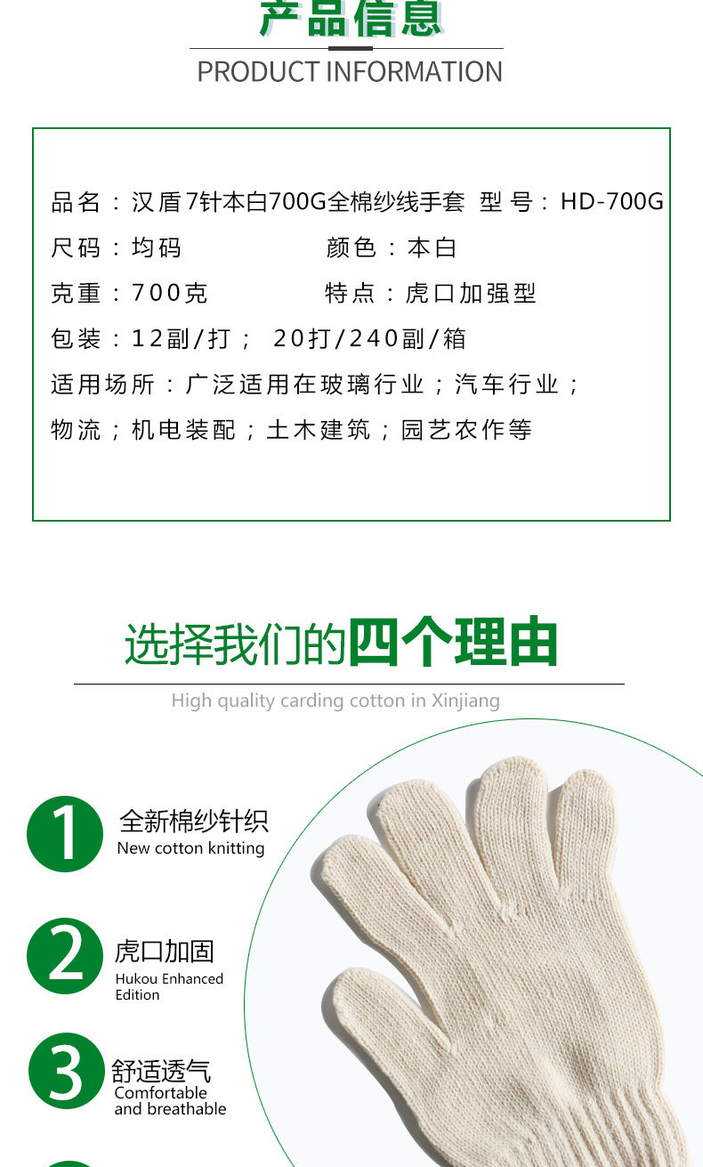 漢盾HD-700G全棉紗線勞保手套2