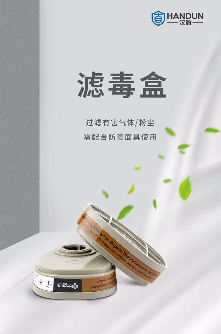 漢盾HD-FB7601/3/6防有機蒸汽/酸性氣體濾/多種氣體濾毒盒1