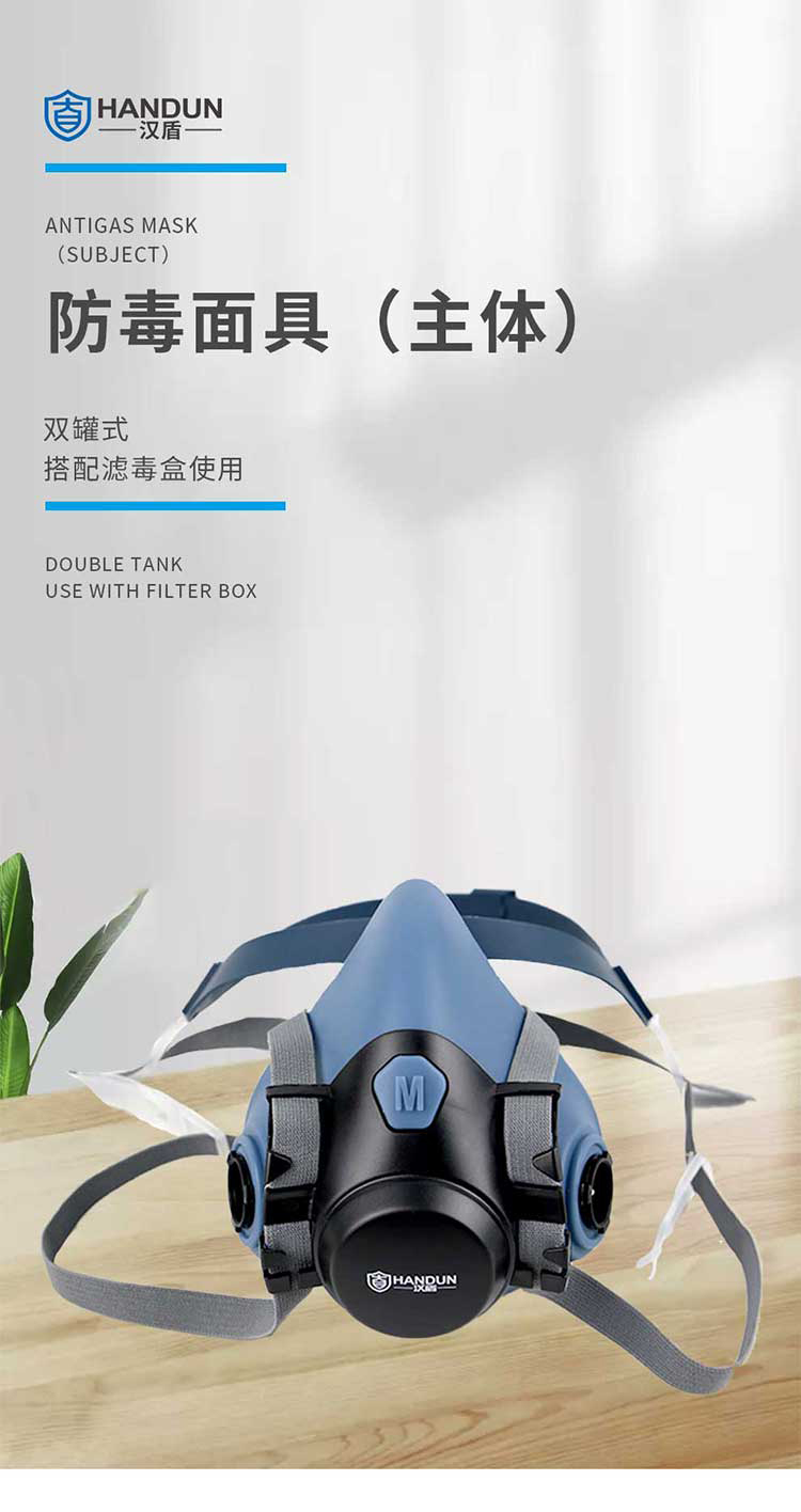 漢盾HD-FB7702硅膠雙濾盒半面罩防毒面具1