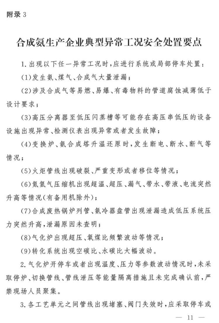四川一化工企業(yè)發(fā)生反應(yīng)釜爆炸 化工廠生產(chǎn)異常安全處理準(zhǔn)則5