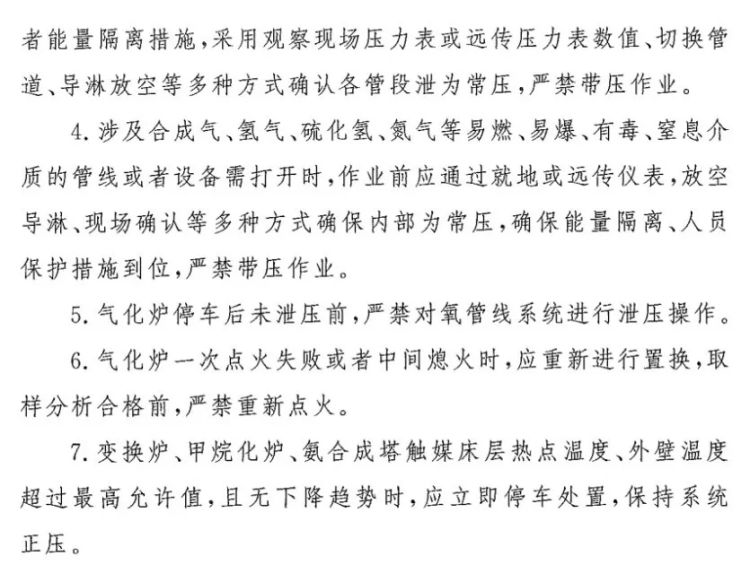 四川一化工企業(yè)發(fā)生反應(yīng)釜爆炸 化工廠生產(chǎn)異常安全處理準(zhǔn)則6