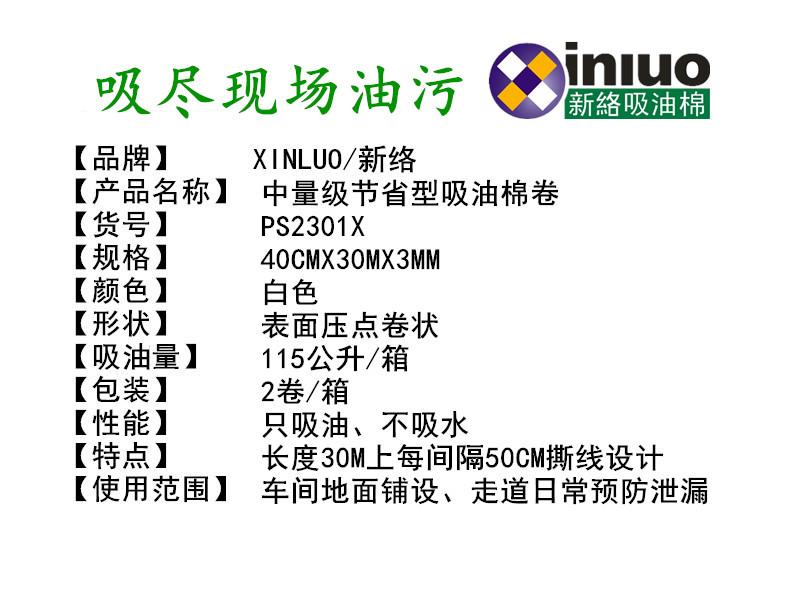新絡PS2301X中量級吸油棉3