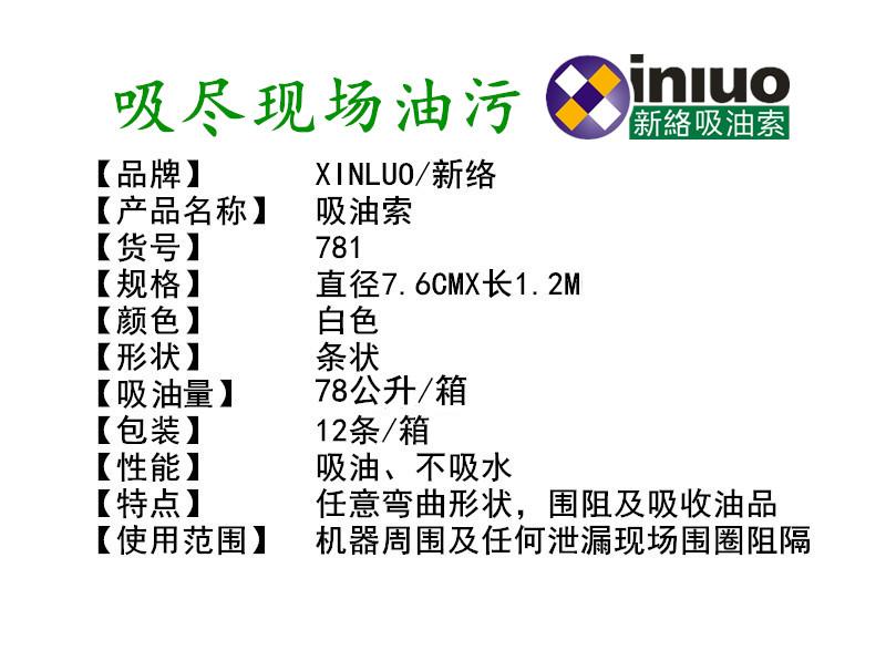 新絡781吸油索2