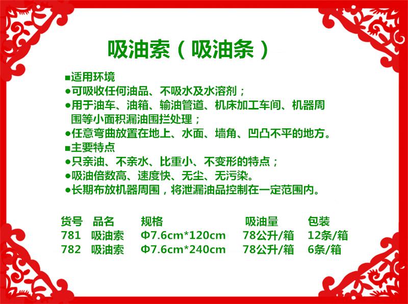 新絡781吸油索1