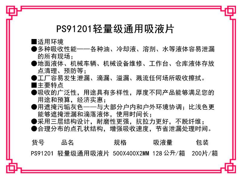 新絡(luò)PS91201輕量級吸液片2