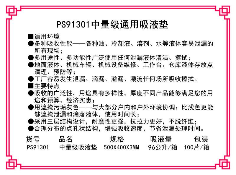 新絡PS91301中量級吸液墊2