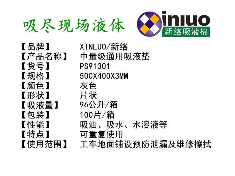 新絡PS91301中量級吸液墊1