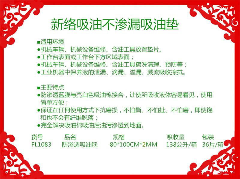 新絡FL1083防滲漏吸油墊1